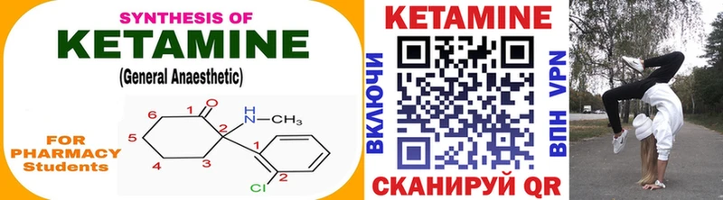 где можно купить   Чишмы  КЕТАМИН VHQ 